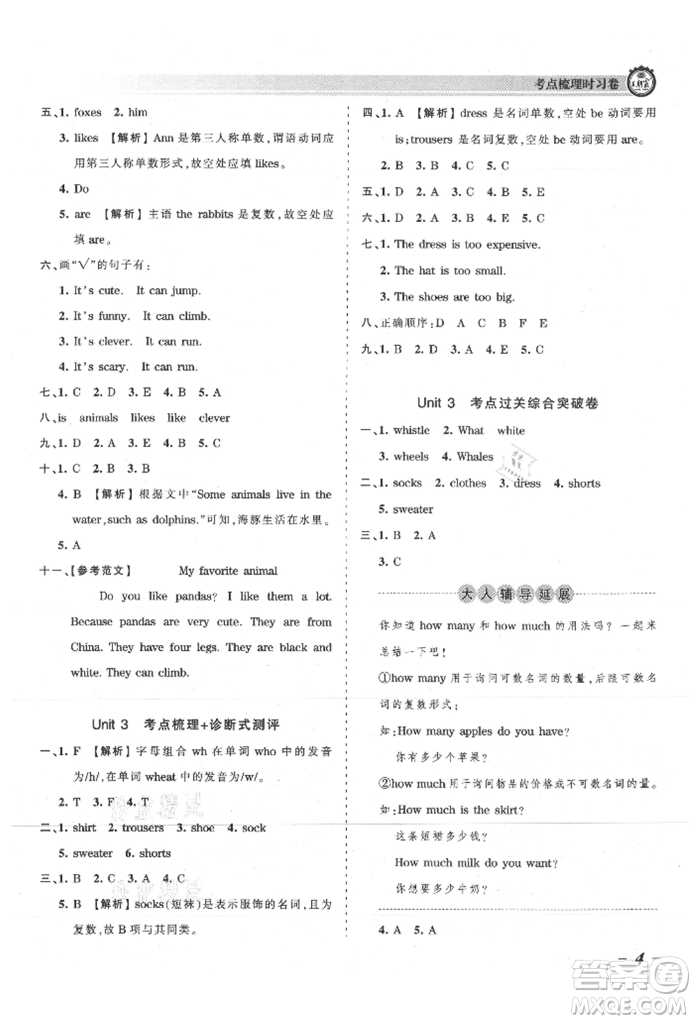 江西人民出版社2021王朝霞考點梳理時習(xí)卷五年級上冊英語北師大版參考答案