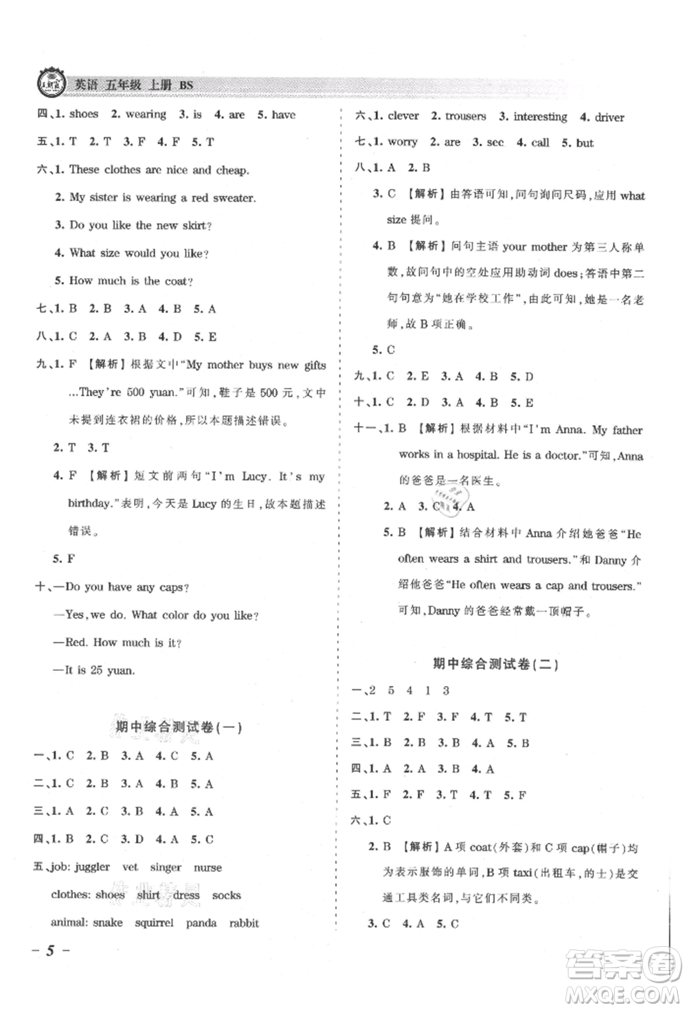 江西人民出版社2021王朝霞考點梳理時習(xí)卷五年級上冊英語北師大版參考答案