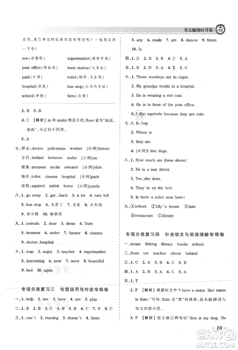 江西人民出版社2021王朝霞考點梳理時習(xí)卷五年級上冊英語北師大版參考答案