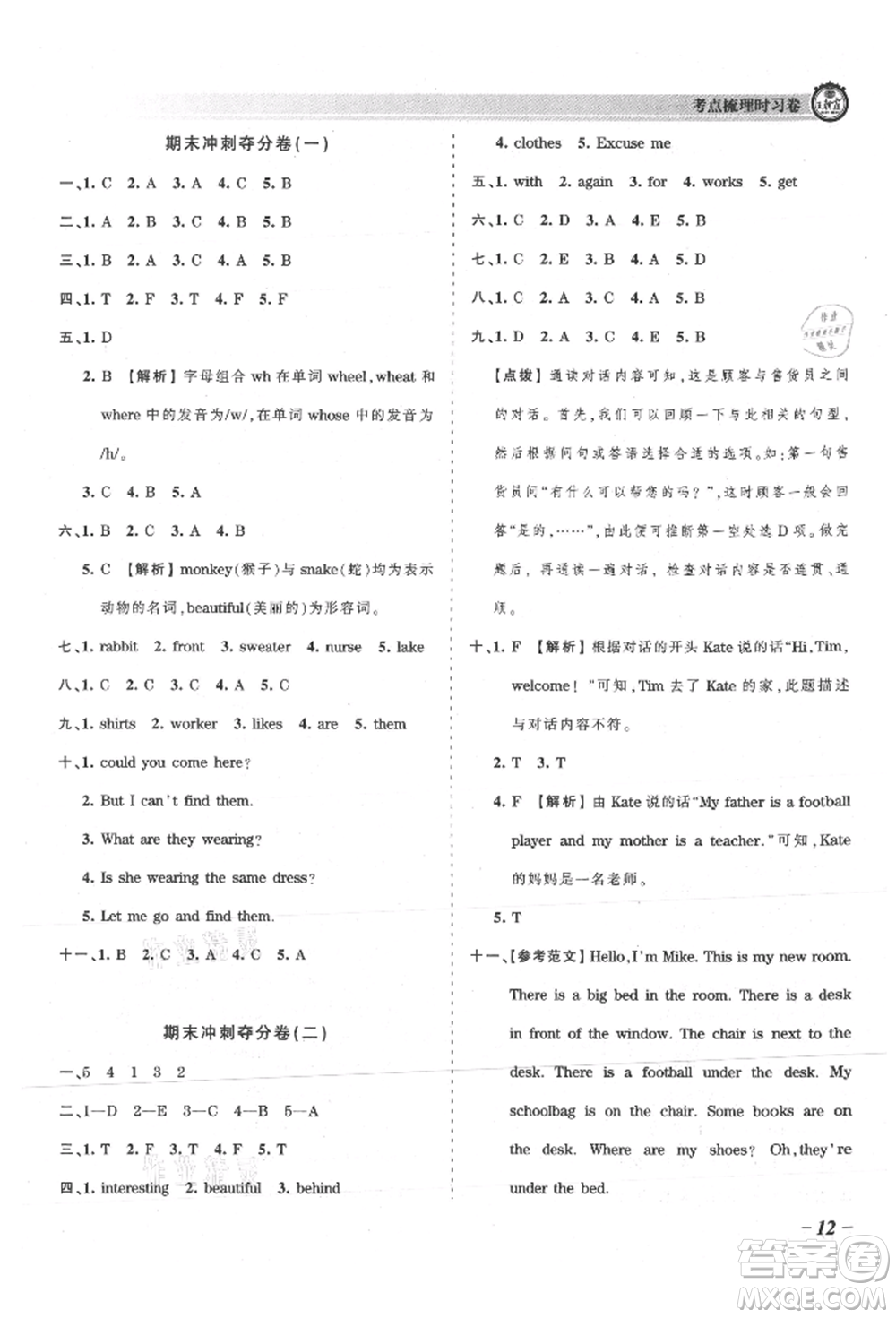 江西人民出版社2021王朝霞考點梳理時習(xí)卷五年級上冊英語北師大版參考答案