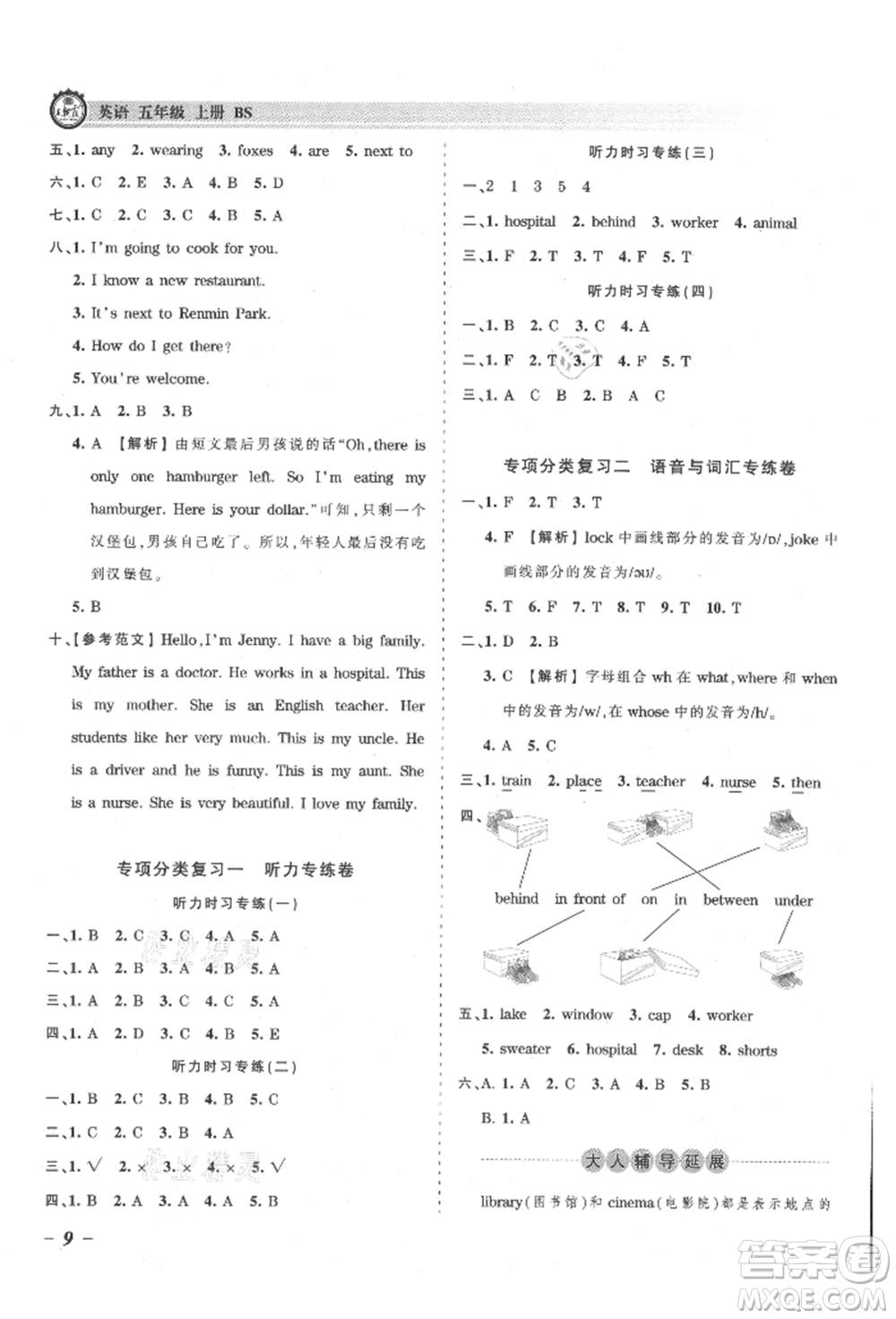 江西人民出版社2021王朝霞考點梳理時習(xí)卷五年級上冊英語北師大版參考答案
