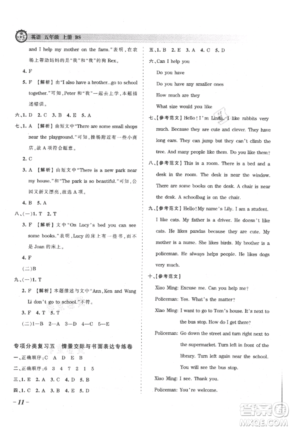 江西人民出版社2021王朝霞考點梳理時習(xí)卷五年級上冊英語北師大版參考答案