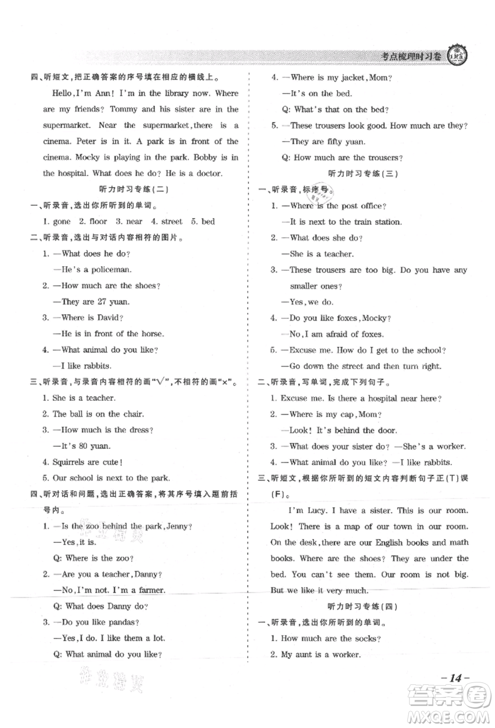 江西人民出版社2021王朝霞考點梳理時習(xí)卷五年級上冊英語北師大版參考答案
