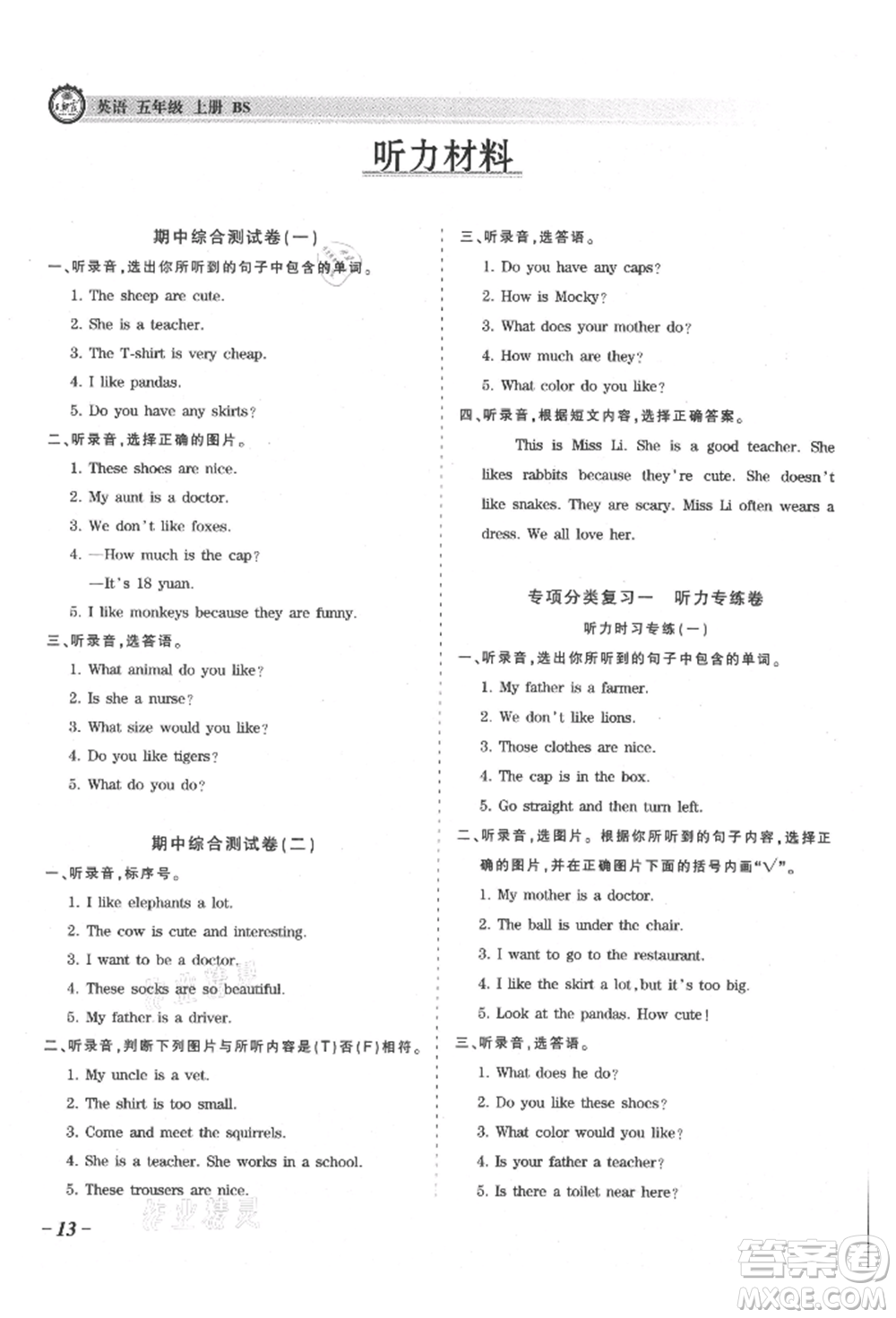 江西人民出版社2021王朝霞考點梳理時習(xí)卷五年級上冊英語北師大版參考答案
