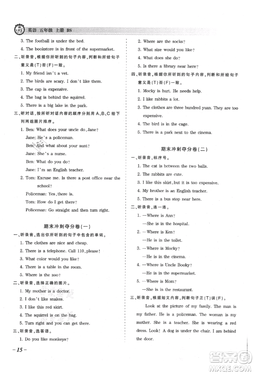 江西人民出版社2021王朝霞考點梳理時習(xí)卷五年級上冊英語北師大版參考答案
