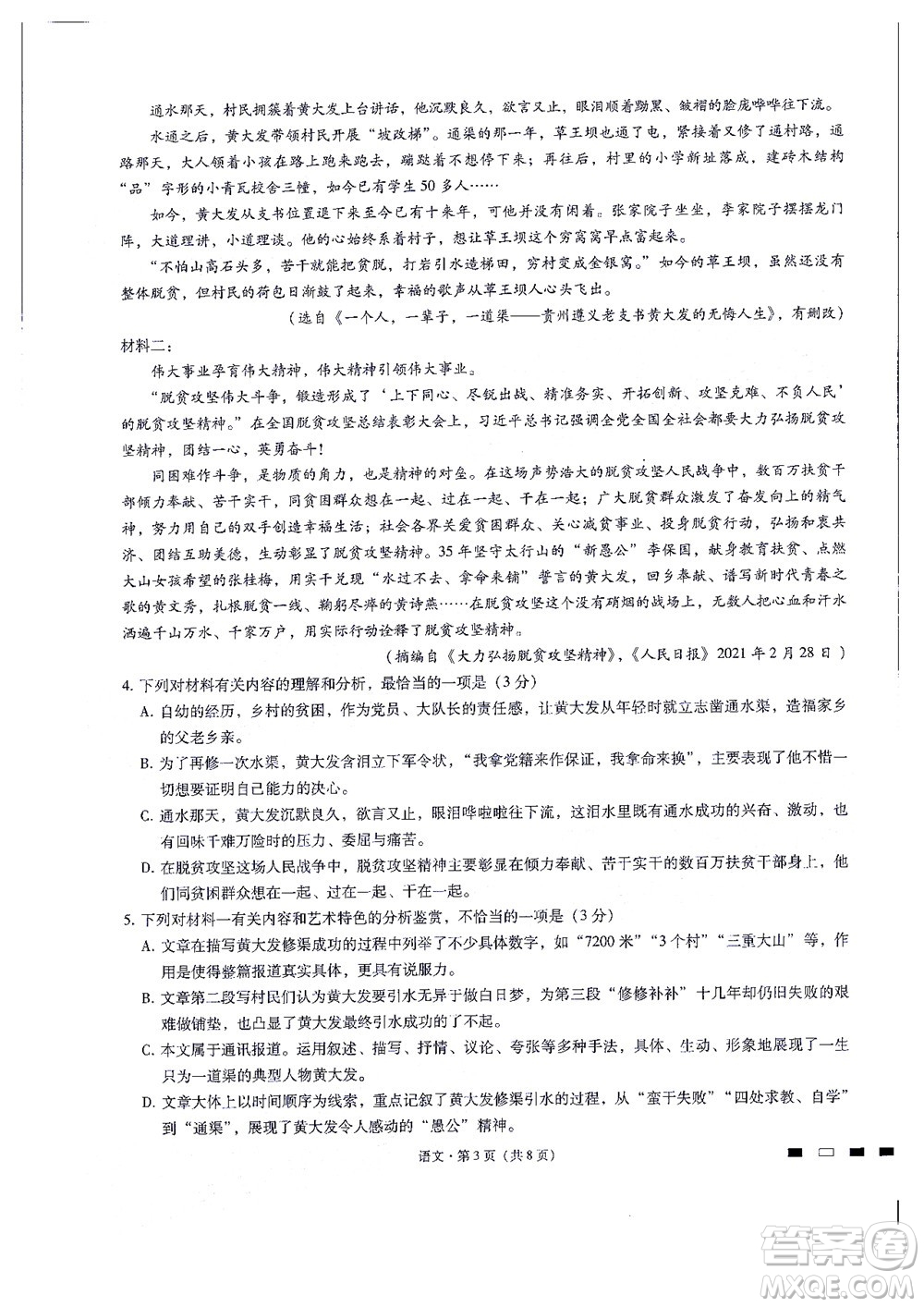 2022屆貴陽(yáng)一中高考適應(yīng)性月考二語(yǔ)文試題及答案
