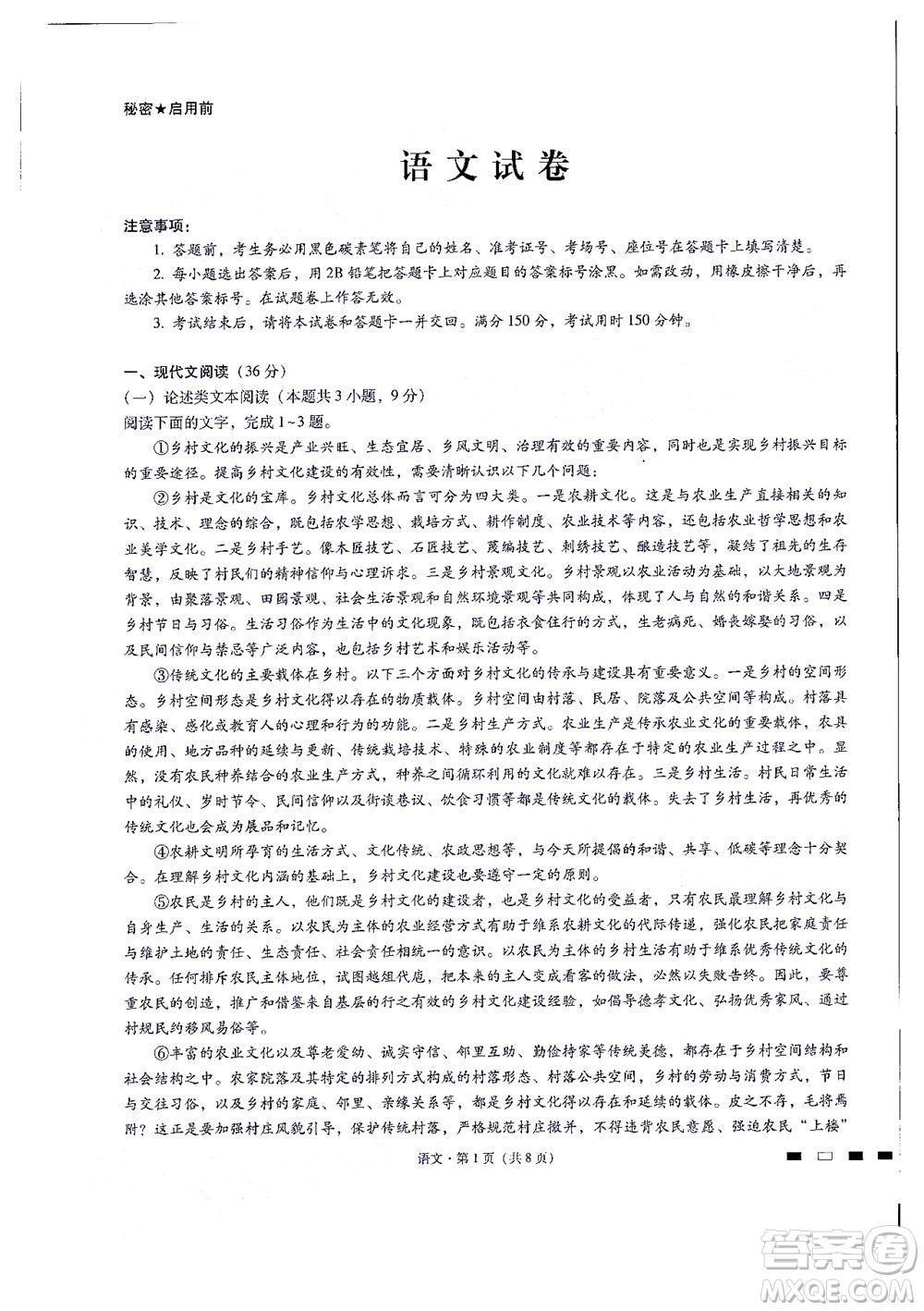 2022屆貴陽(yáng)一中高考適應(yīng)性月考二語(yǔ)文試題及答案