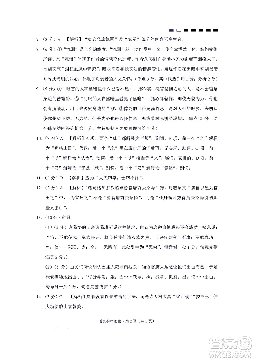 2022屆貴陽(yáng)一中高考適應(yīng)性月考二語(yǔ)文試題及答案