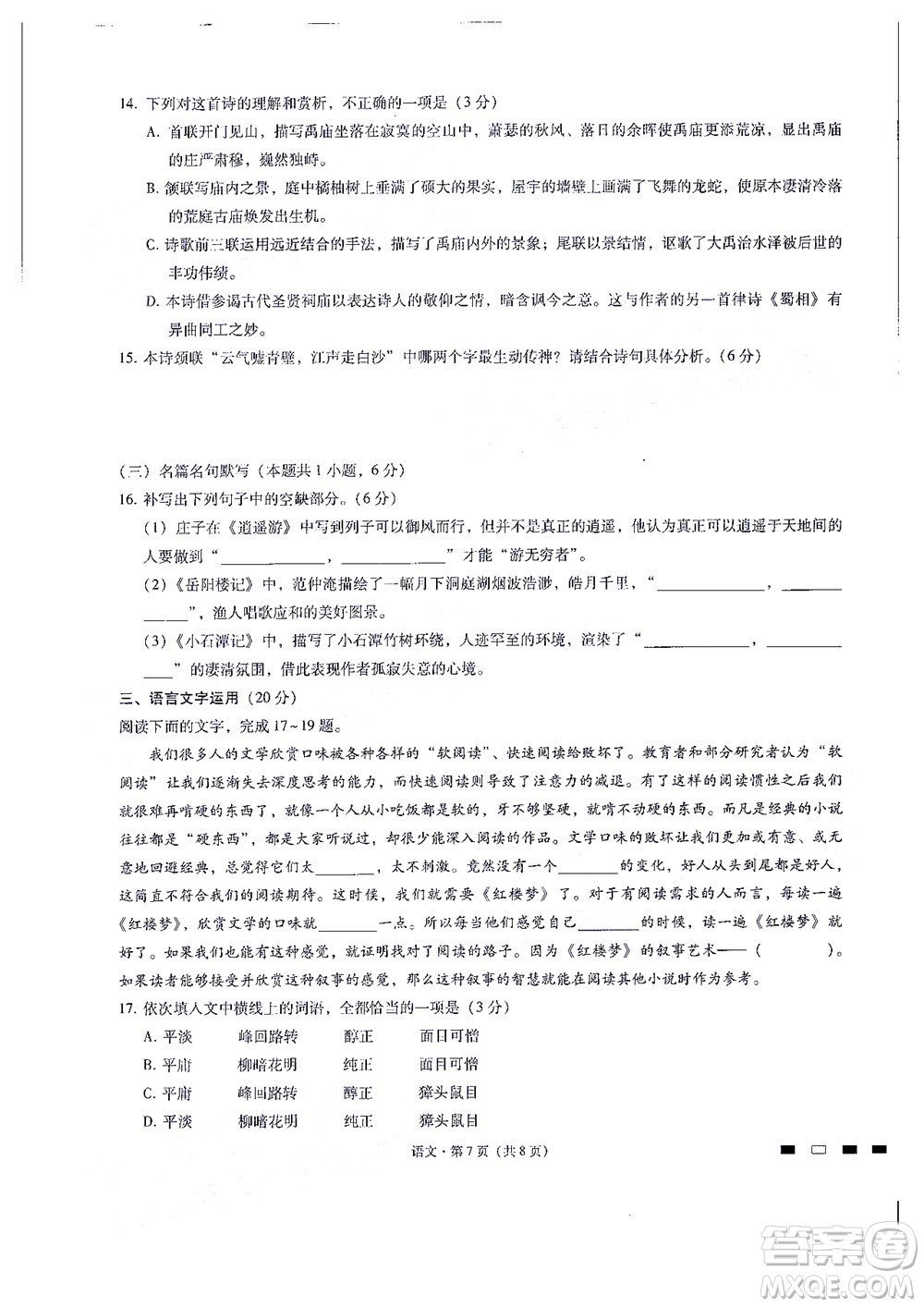 2022屆貴陽(yáng)一中高考適應(yīng)性月考二語(yǔ)文試題及答案