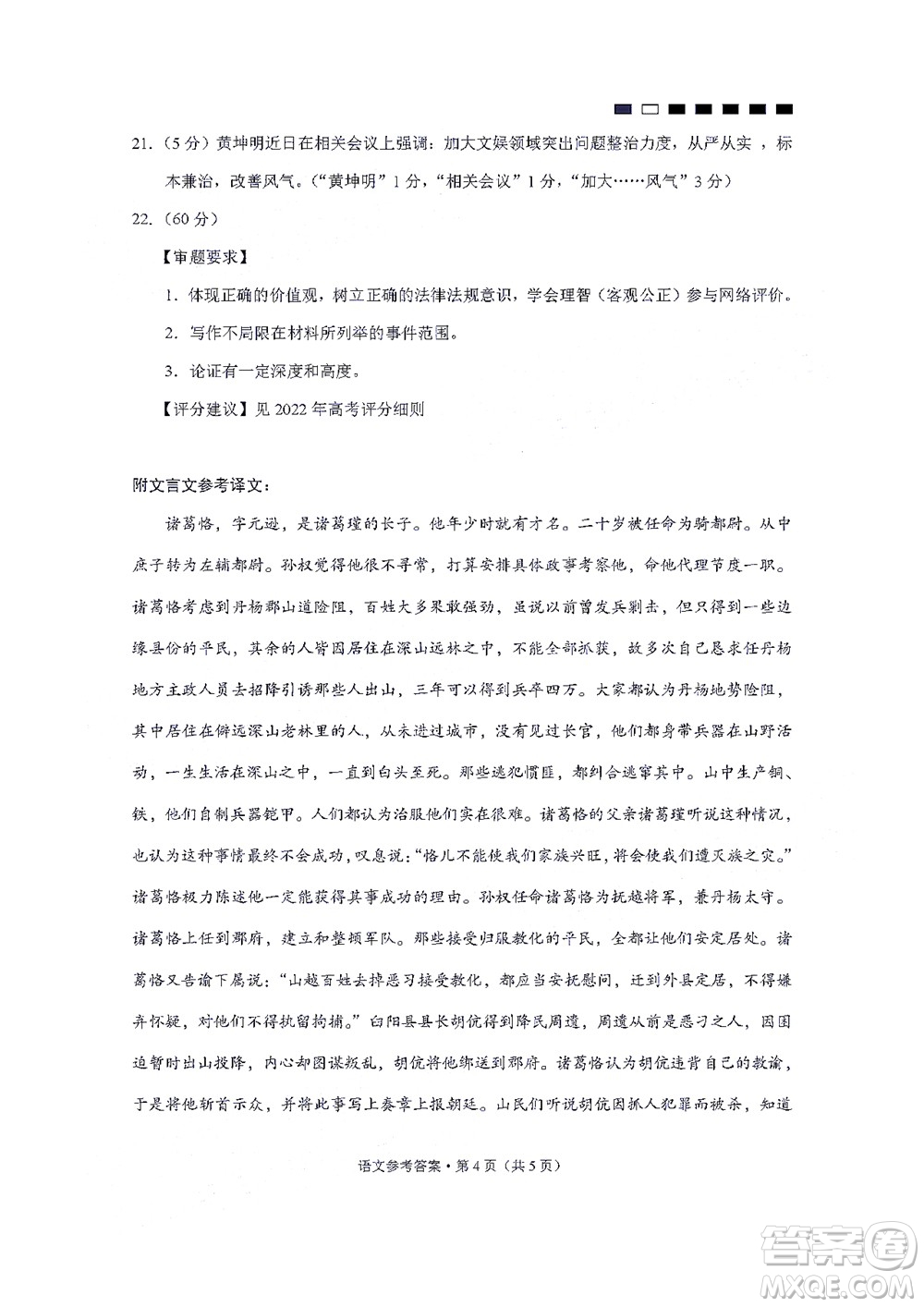2022屆貴陽(yáng)一中高考適應(yīng)性月考二語(yǔ)文試題及答案