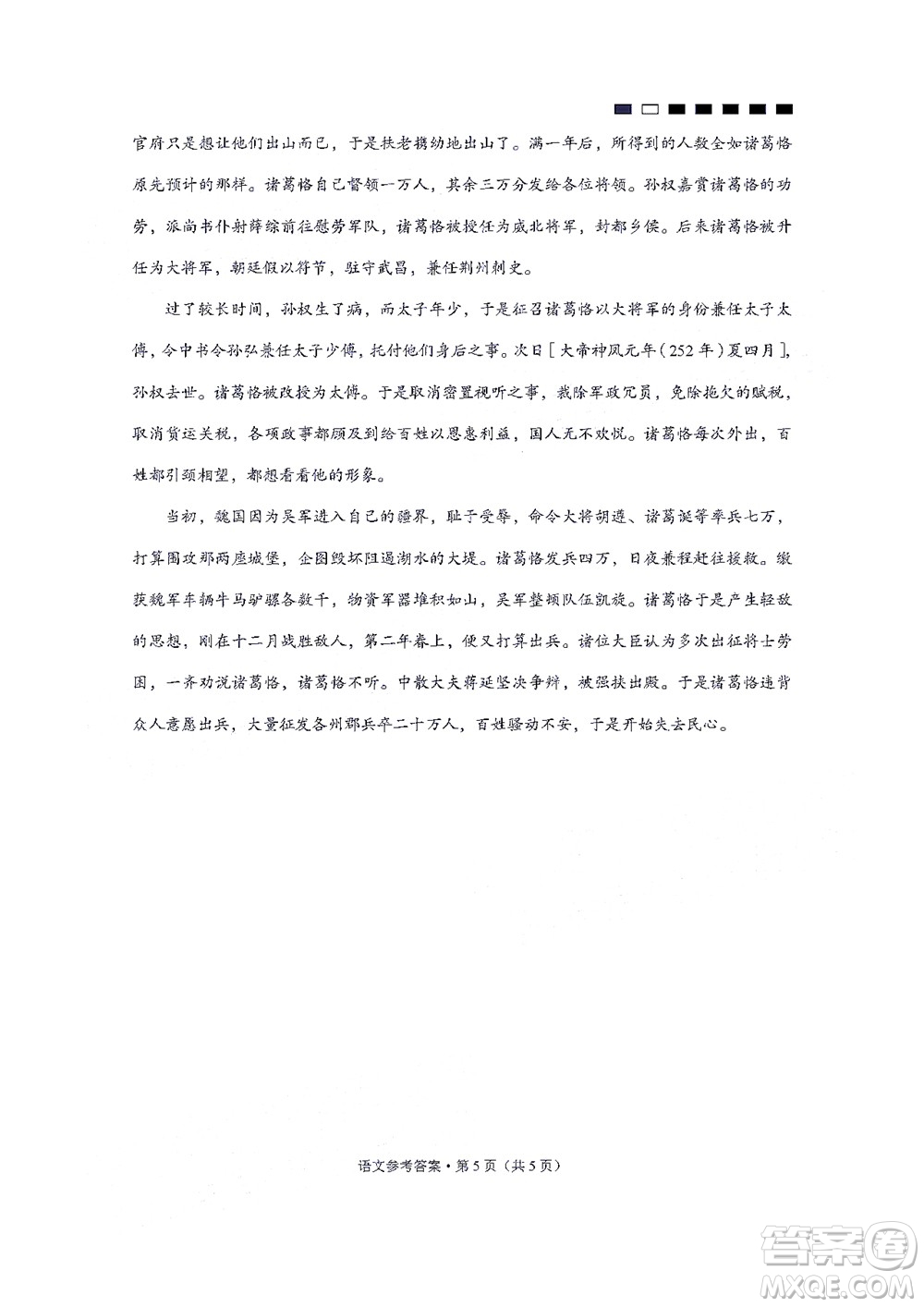 2022屆貴陽(yáng)一中高考適應(yīng)性月考二語(yǔ)文試題及答案