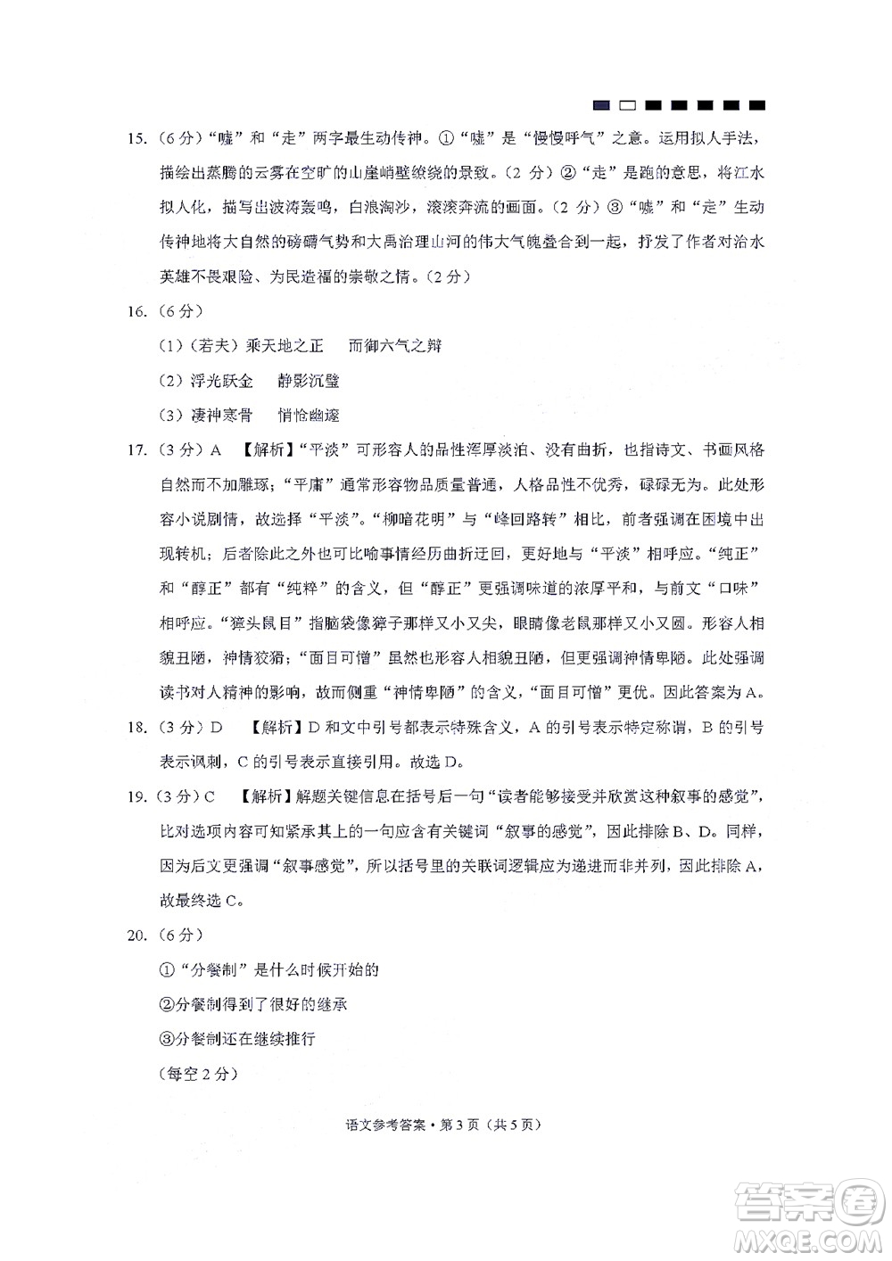 2022屆貴陽(yáng)一中高考適應(yīng)性月考二語(yǔ)文試題及答案