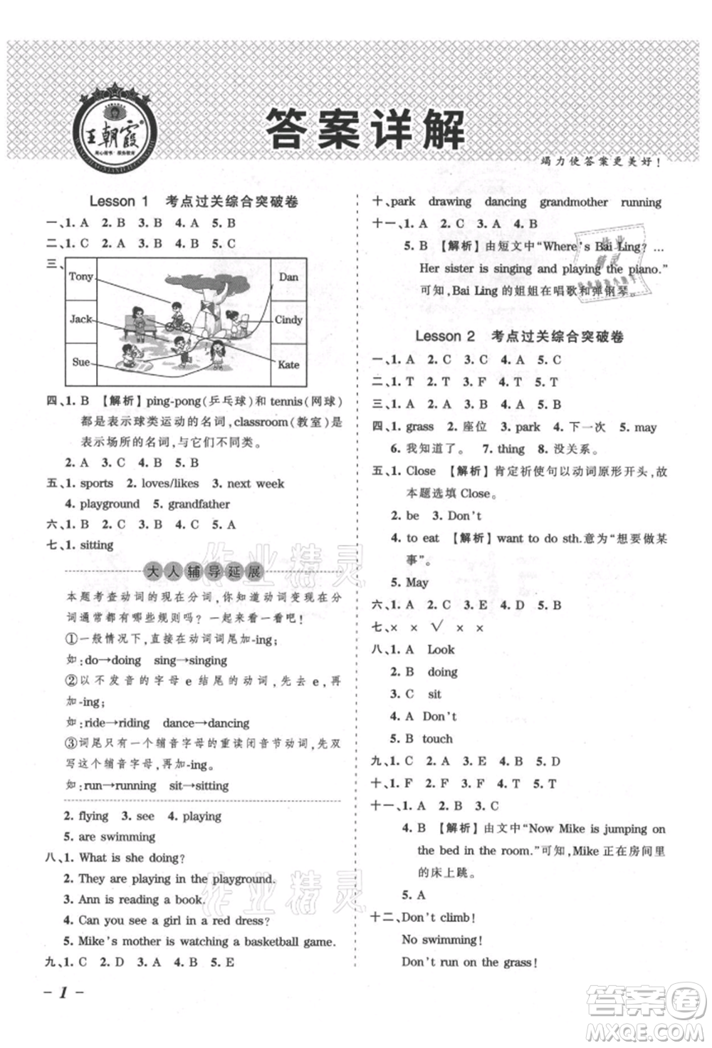江西人民出版社2021王朝霞考點(diǎn)梳理時(shí)習(xí)卷五年級(jí)上冊(cè)英語科普版參考答案