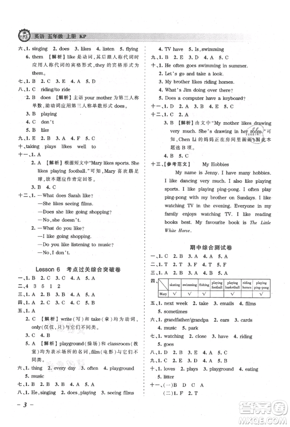 江西人民出版社2021王朝霞考點(diǎn)梳理時(shí)習(xí)卷五年級(jí)上冊(cè)英語科普版參考答案