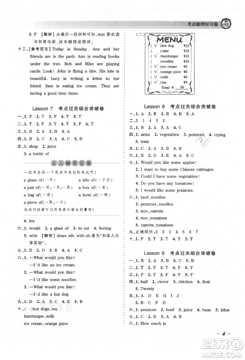 江西人民出版社2021王朝霞考點(diǎn)梳理時(shí)習(xí)卷五年級(jí)上冊(cè)英語科普版參考答案
