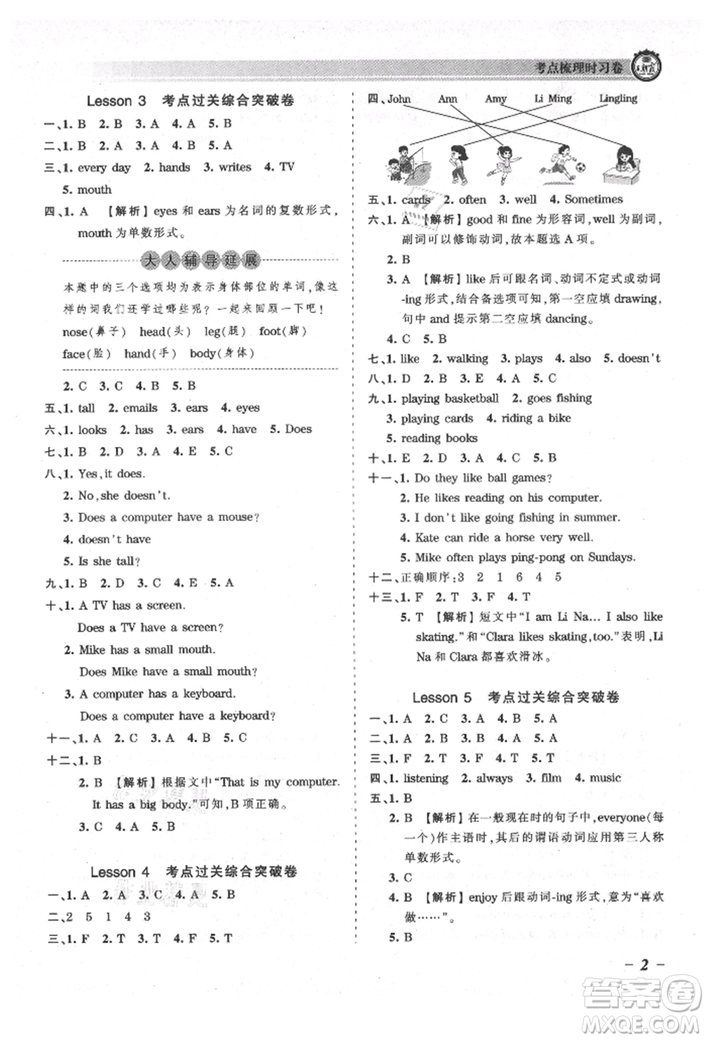 江西人民出版社2021王朝霞考點(diǎn)梳理時(shí)習(xí)卷五年級(jí)上冊(cè)英語科普版參考答案