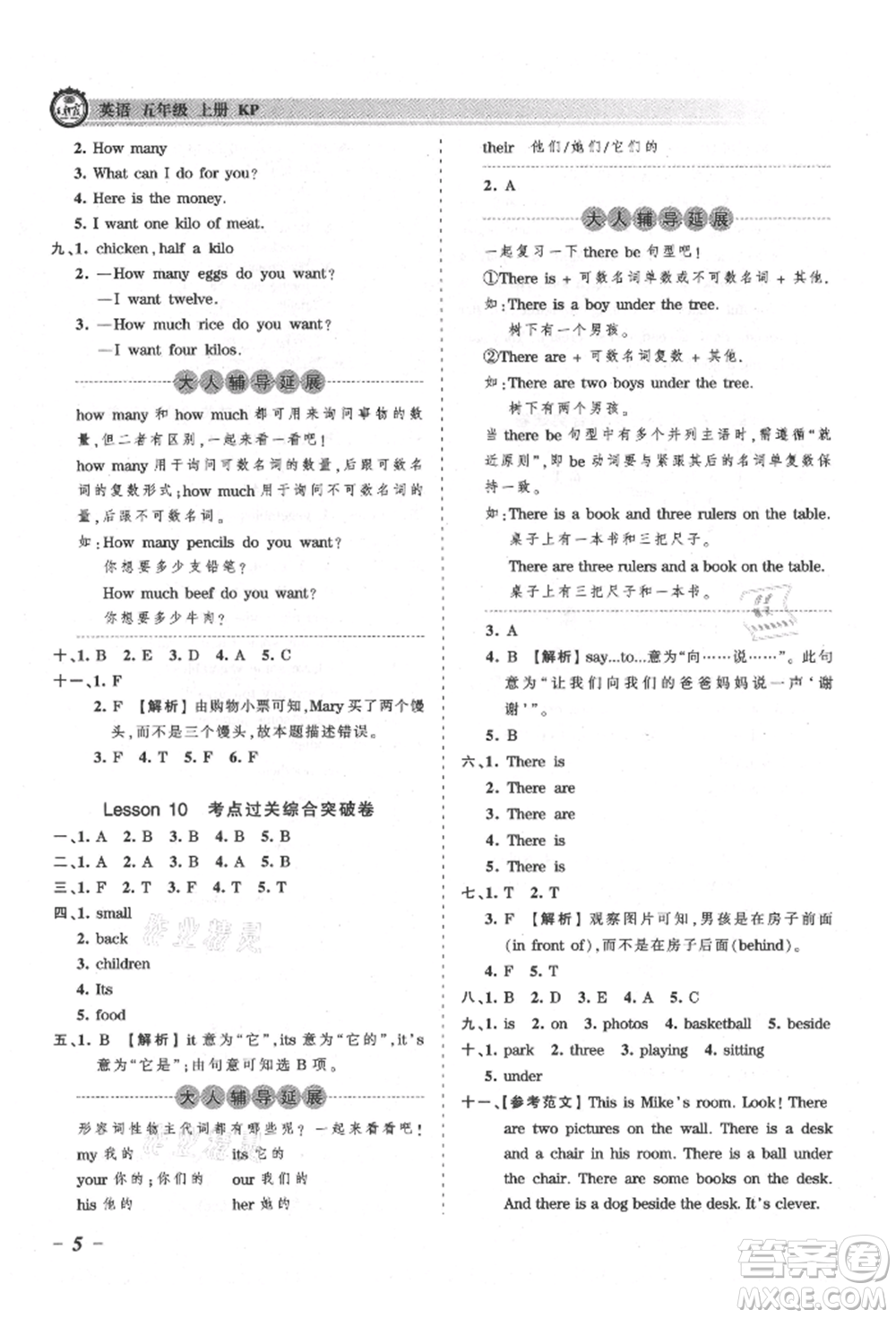 江西人民出版社2021王朝霞考點(diǎn)梳理時(shí)習(xí)卷五年級(jí)上冊(cè)英語科普版參考答案