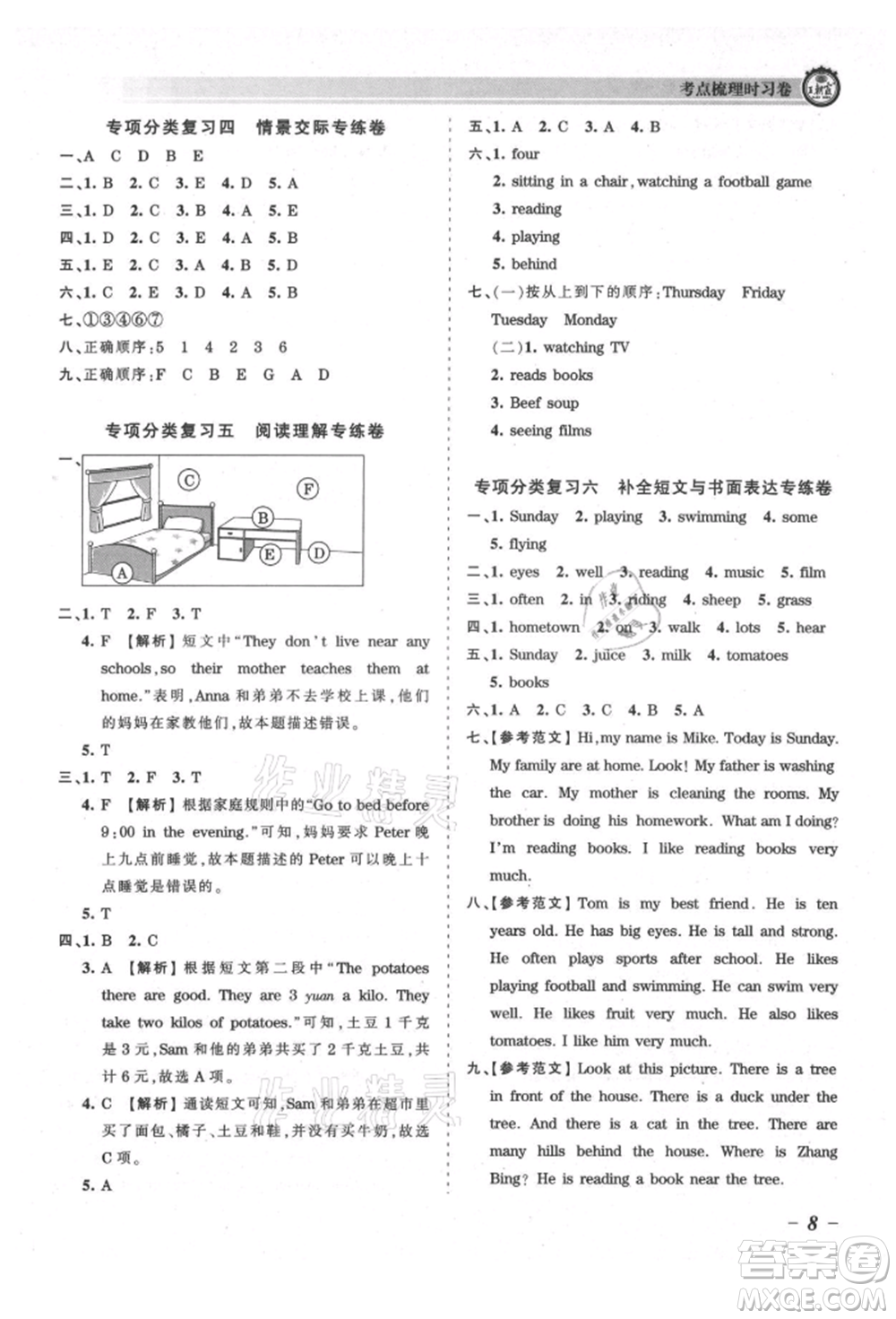 江西人民出版社2021王朝霞考點(diǎn)梳理時(shí)習(xí)卷五年級(jí)上冊(cè)英語科普版參考答案