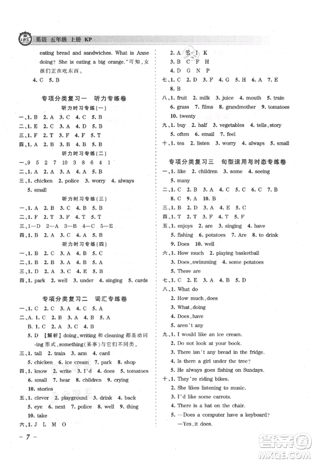 江西人民出版社2021王朝霞考點(diǎn)梳理時(shí)習(xí)卷五年級(jí)上冊(cè)英語科普版參考答案