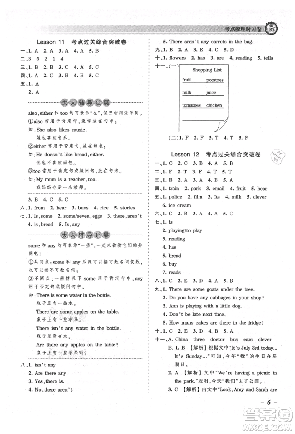 江西人民出版社2021王朝霞考點(diǎn)梳理時(shí)習(xí)卷五年級(jí)上冊(cè)英語科普版參考答案
