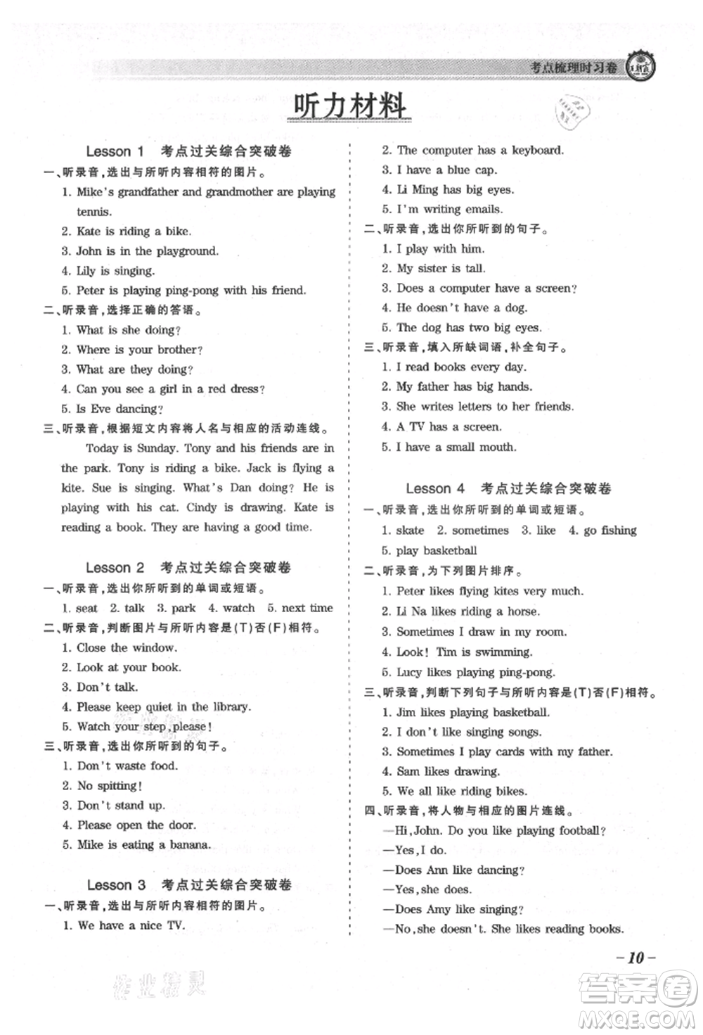 江西人民出版社2021王朝霞考點(diǎn)梳理時(shí)習(xí)卷五年級(jí)上冊(cè)英語科普版參考答案