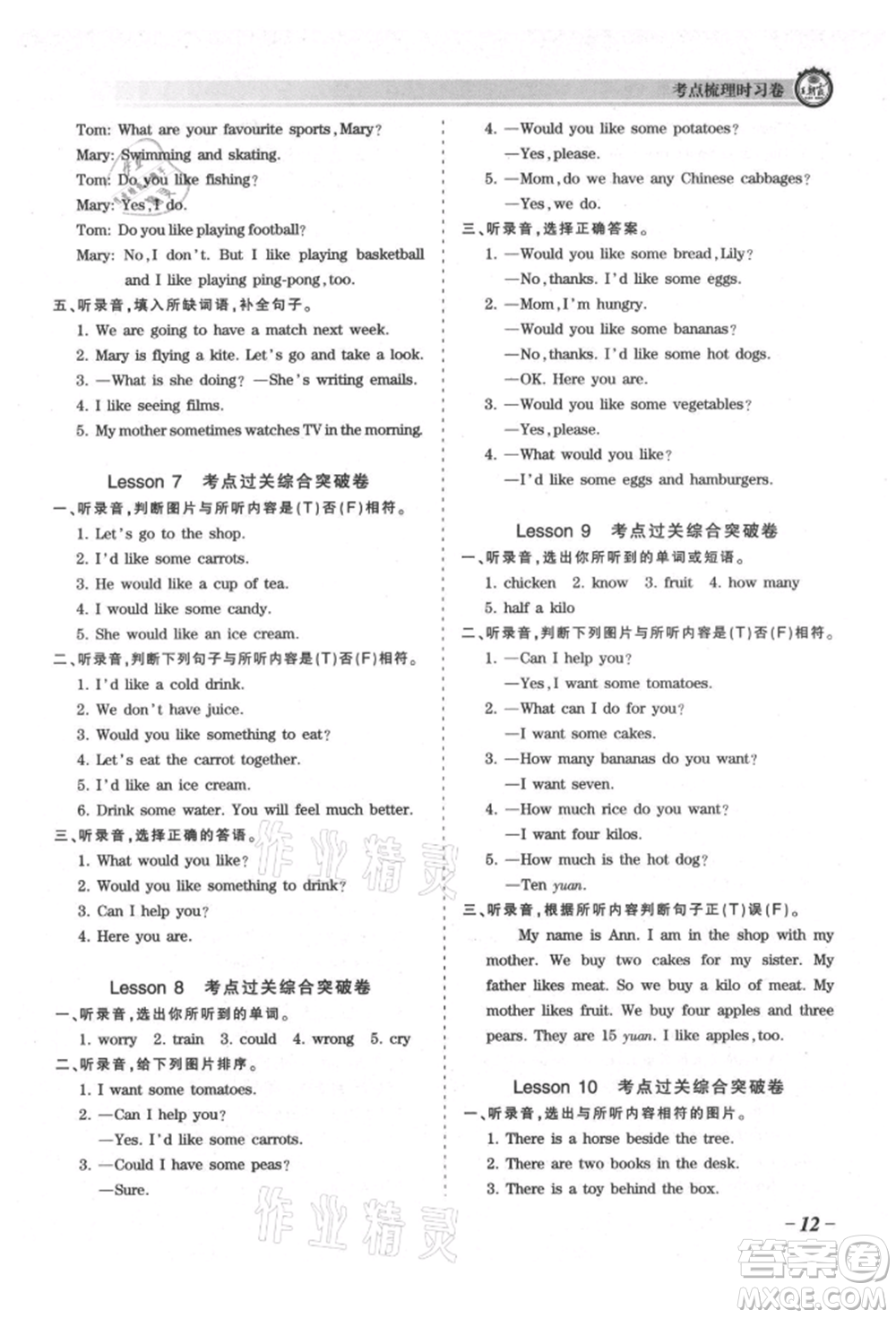 江西人民出版社2021王朝霞考點(diǎn)梳理時(shí)習(xí)卷五年級(jí)上冊(cè)英語科普版參考答案