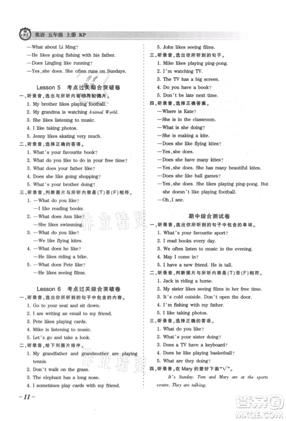 江西人民出版社2021王朝霞考點(diǎn)梳理時(shí)習(xí)卷五年級(jí)上冊(cè)英語科普版參考答案