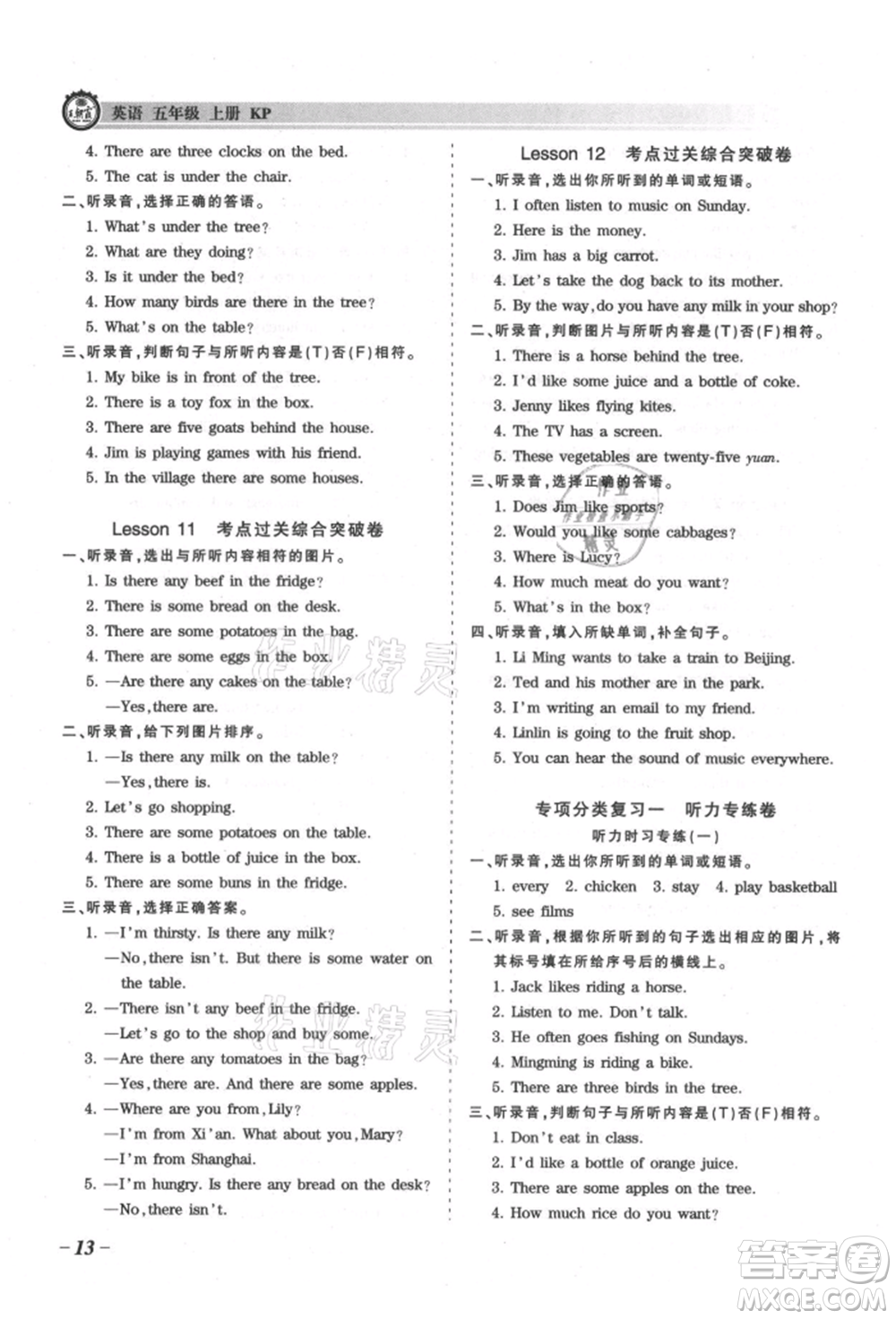江西人民出版社2021王朝霞考點(diǎn)梳理時(shí)習(xí)卷五年級(jí)上冊(cè)英語科普版參考答案