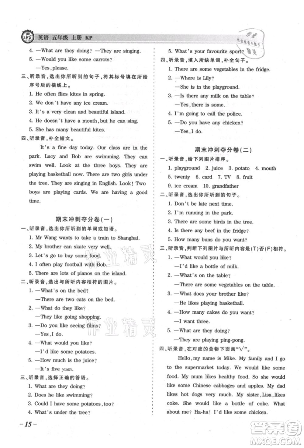 江西人民出版社2021王朝霞考點(diǎn)梳理時(shí)習(xí)卷五年級(jí)上冊(cè)英語科普版參考答案