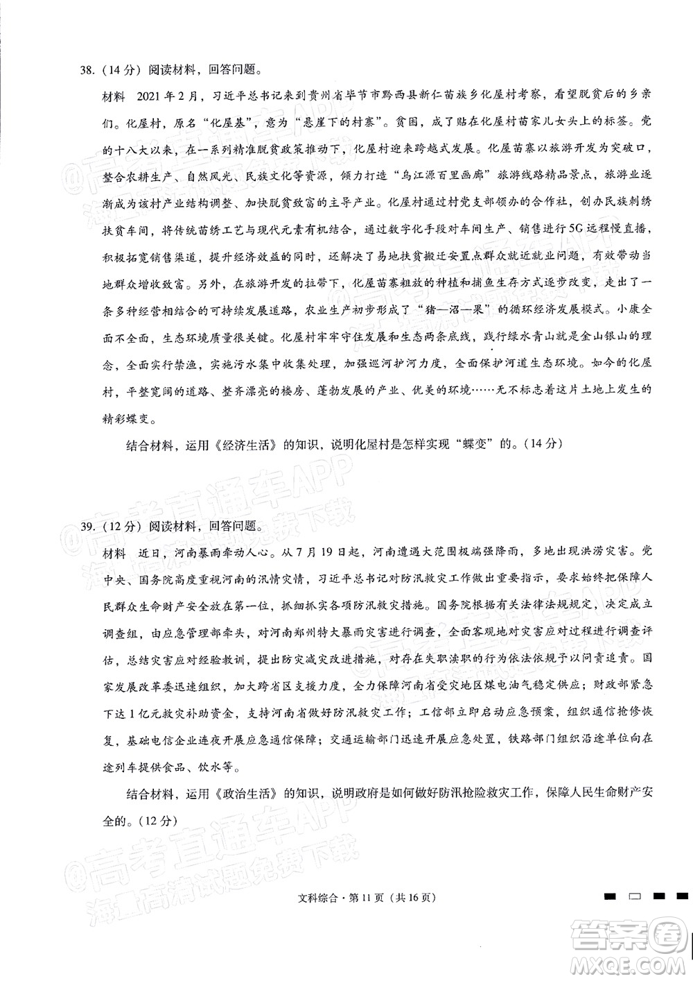 2022屆貴陽一中高考適應(yīng)性月考二文科綜合試題及答案