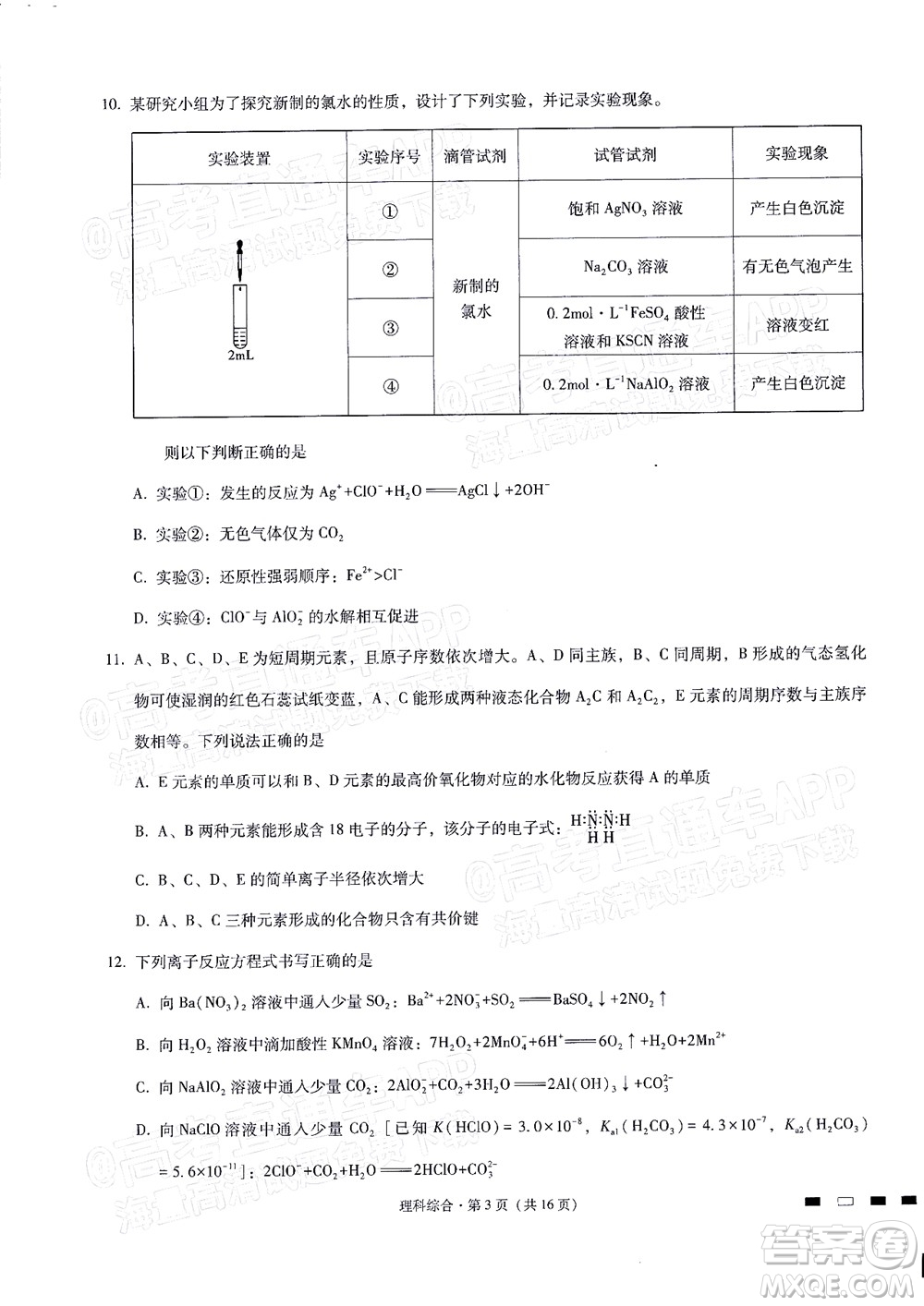 2022屆貴陽一中高考適應性月考二理科綜合試題及答案