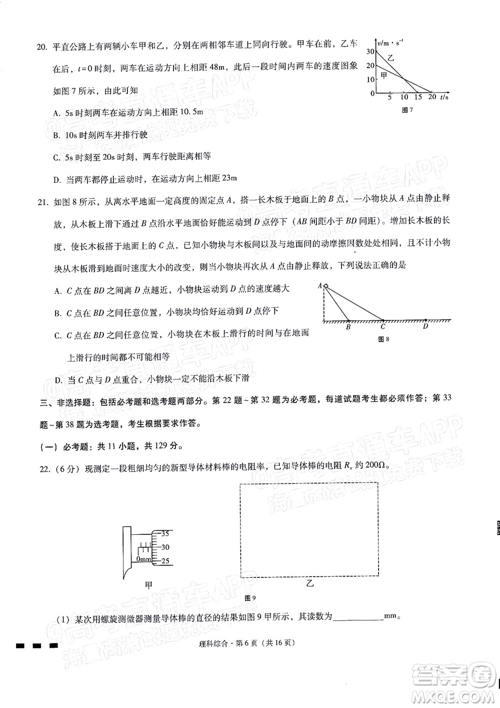 2022屆貴陽一中高考適應性月考二理科綜合試題及答案