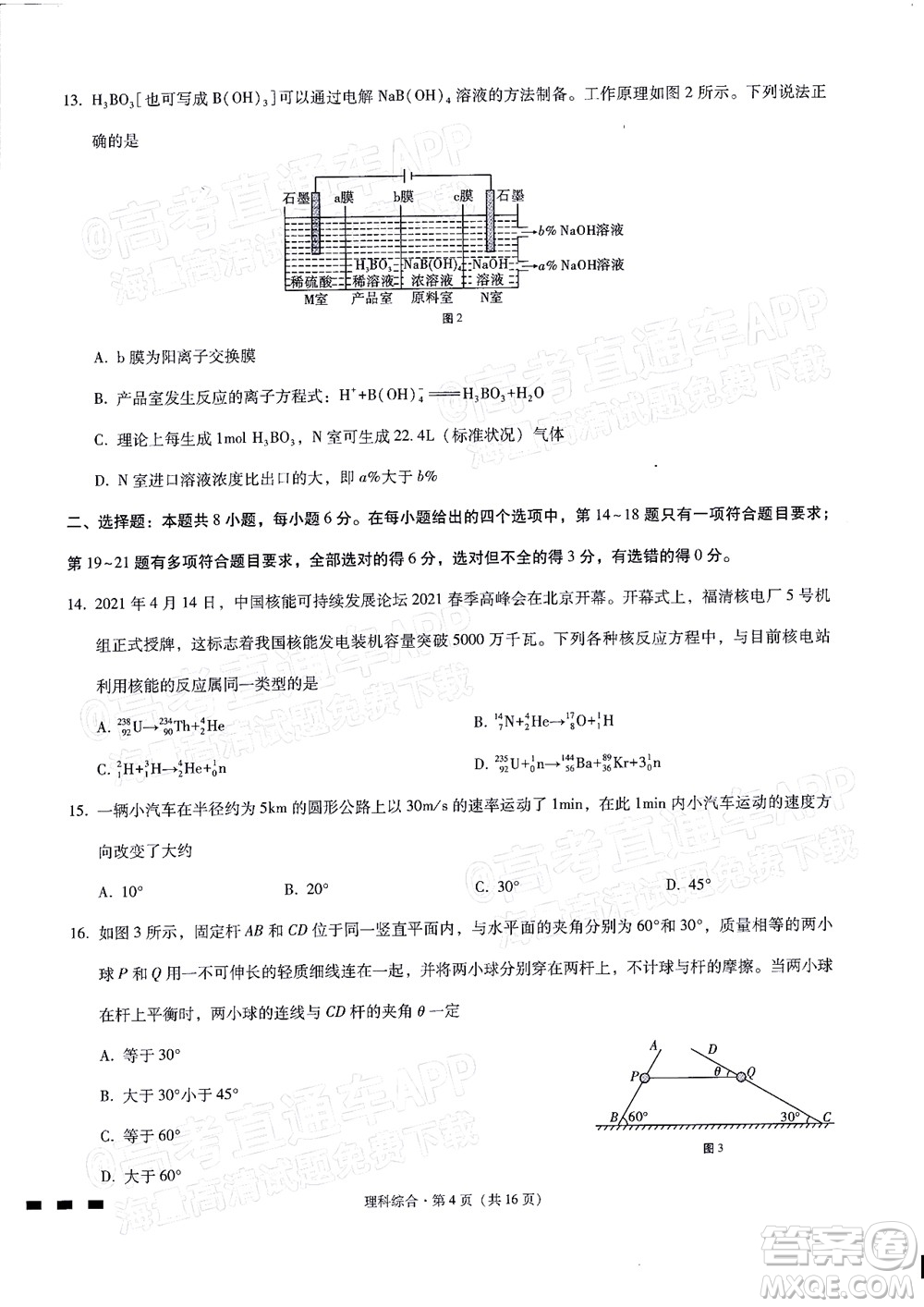 2022屆貴陽一中高考適應性月考二理科綜合試題及答案
