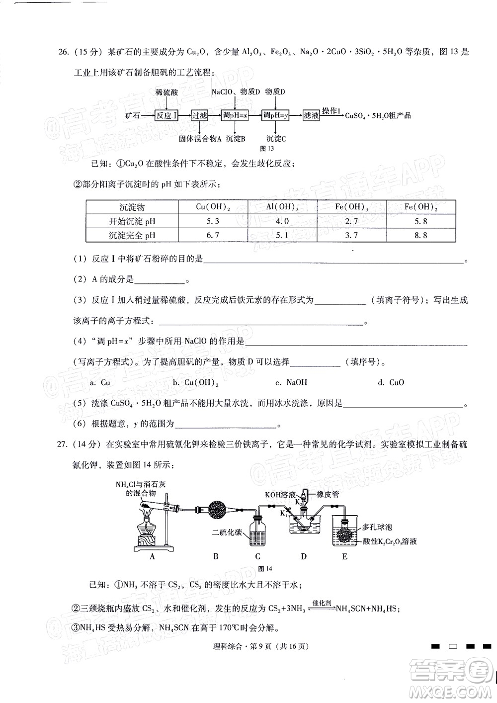 2022屆貴陽一中高考適應性月考二理科綜合試題及答案