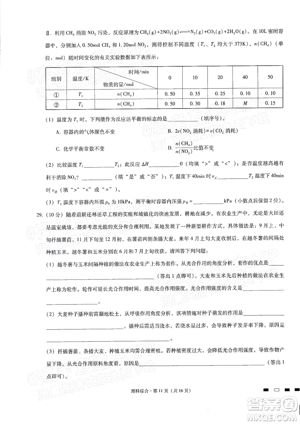 2022屆貴陽一中高考適應性月考二理科綜合試題及答案