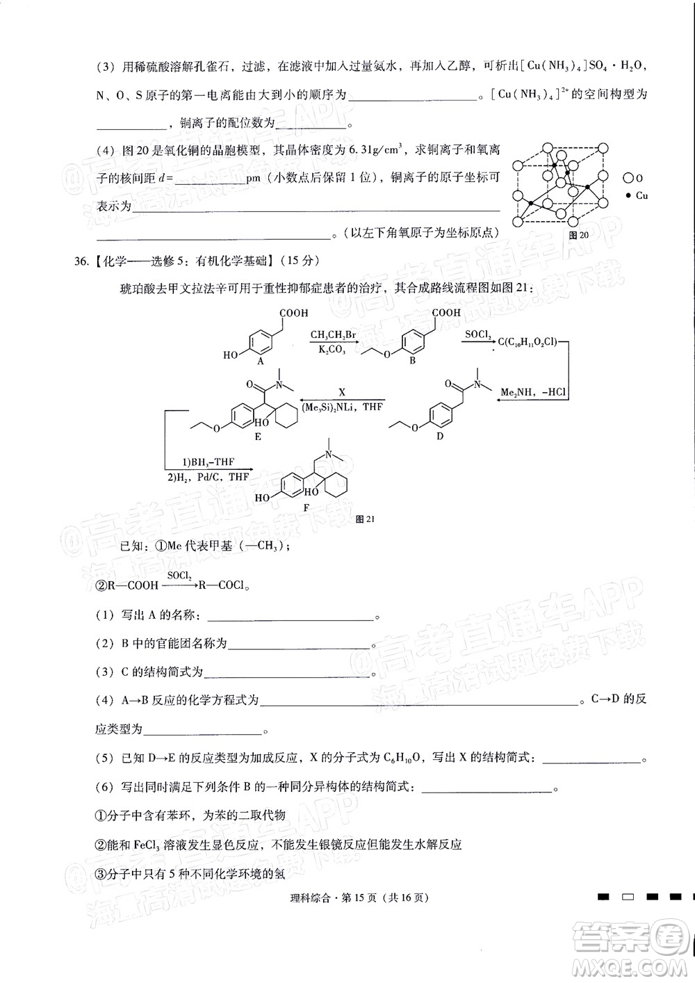 2022屆貴陽一中高考適應性月考二理科綜合試題及答案