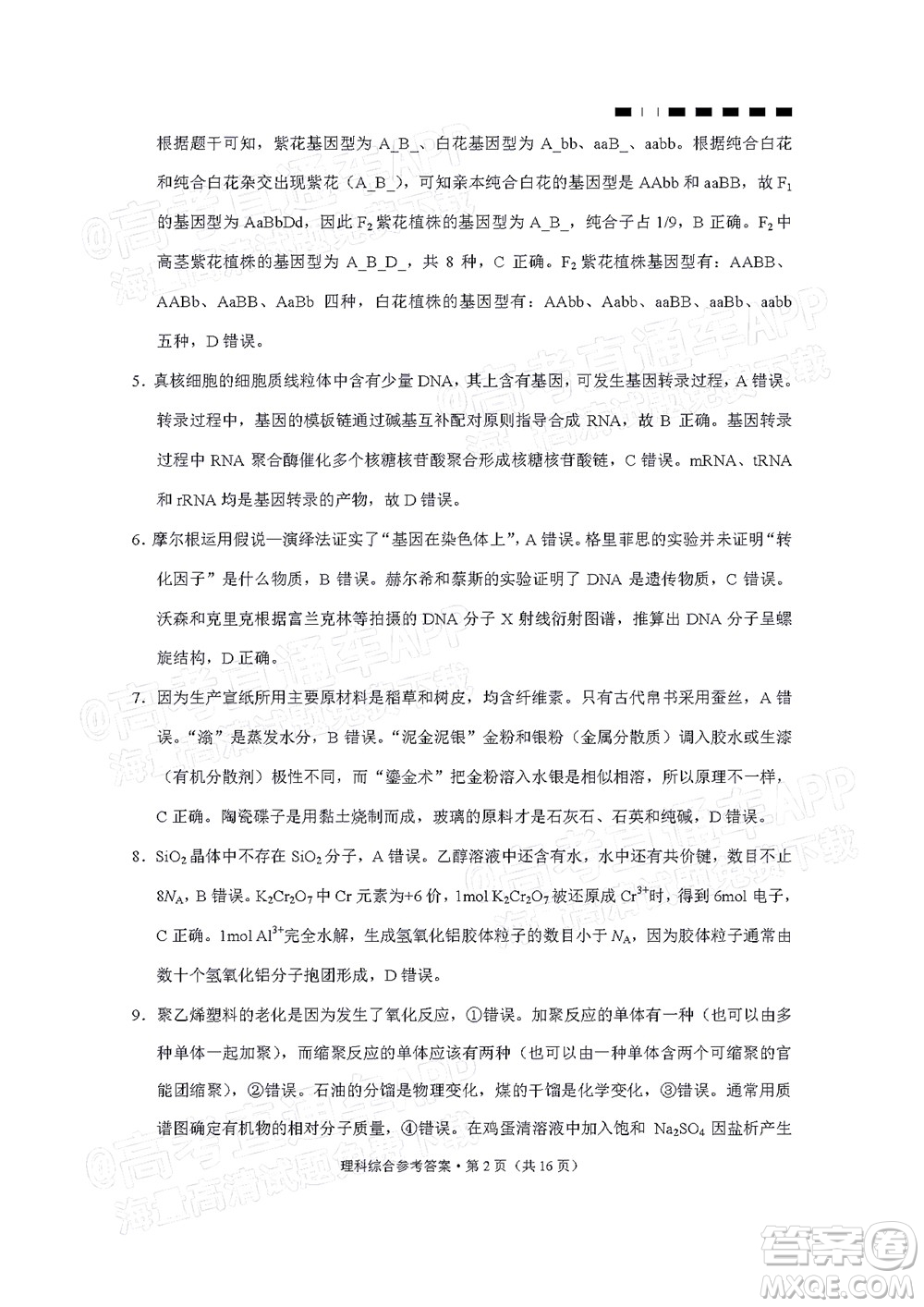 2022屆貴陽一中高考適應性月考二理科綜合試題及答案