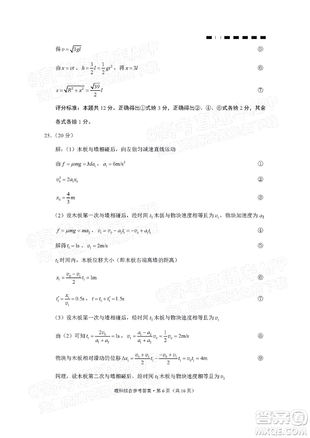 2022屆貴陽一中高考適應性月考二理科綜合試題及答案