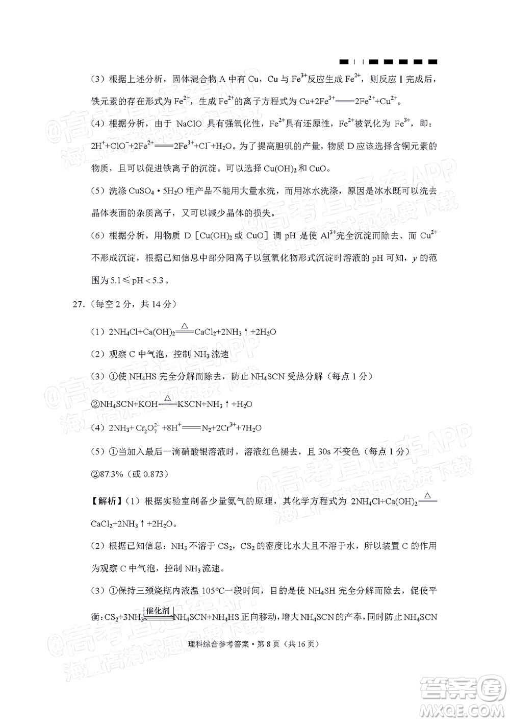 2022屆貴陽一中高考適應性月考二理科綜合試題及答案