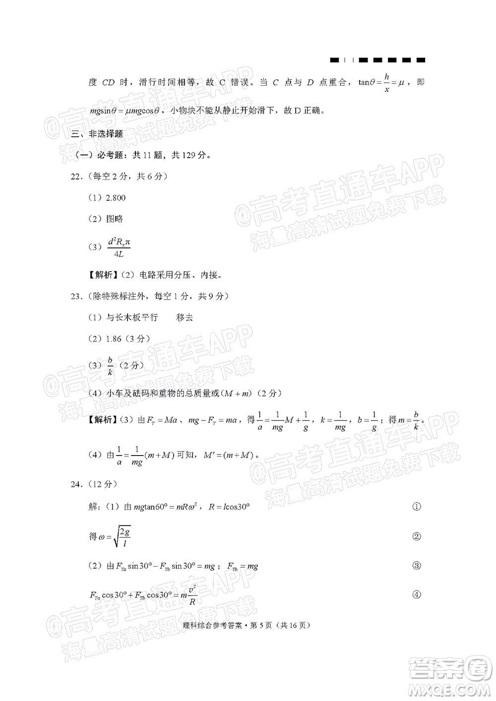 2022屆貴陽一中高考適應性月考二理科綜合試題及答案