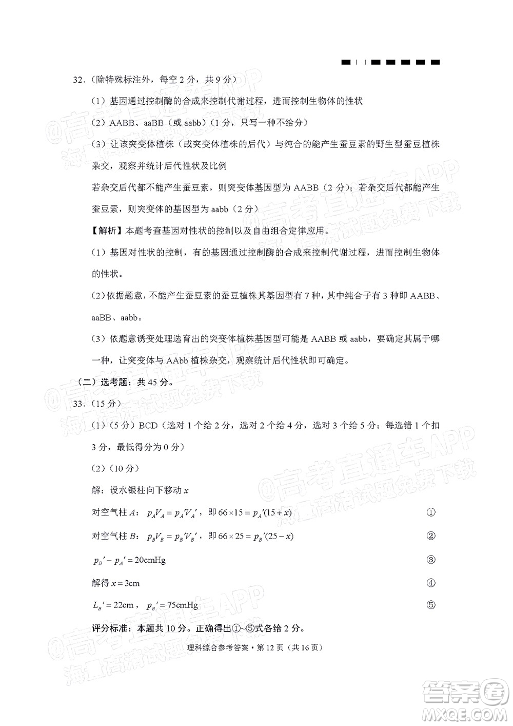 2022屆貴陽一中高考適應性月考二理科綜合試題及答案