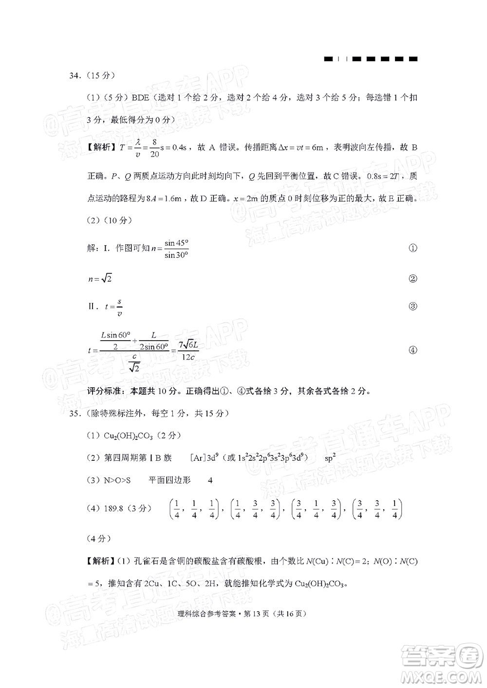 2022屆貴陽一中高考適應性月考二理科綜合試題及答案