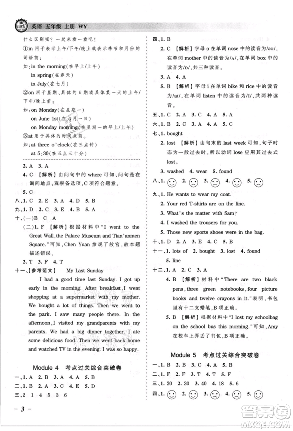 江西人民出版社2021王朝霞考點梳理時習(xí)卷五年級上冊英語外研版參考答案
