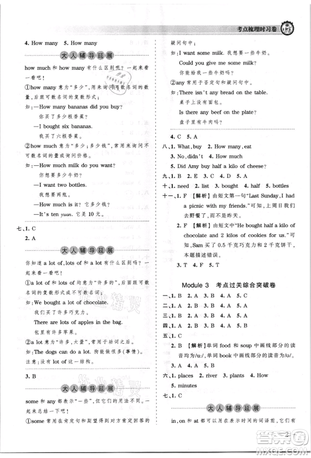 江西人民出版社2021王朝霞考點梳理時習(xí)卷五年級上冊英語外研版參考答案