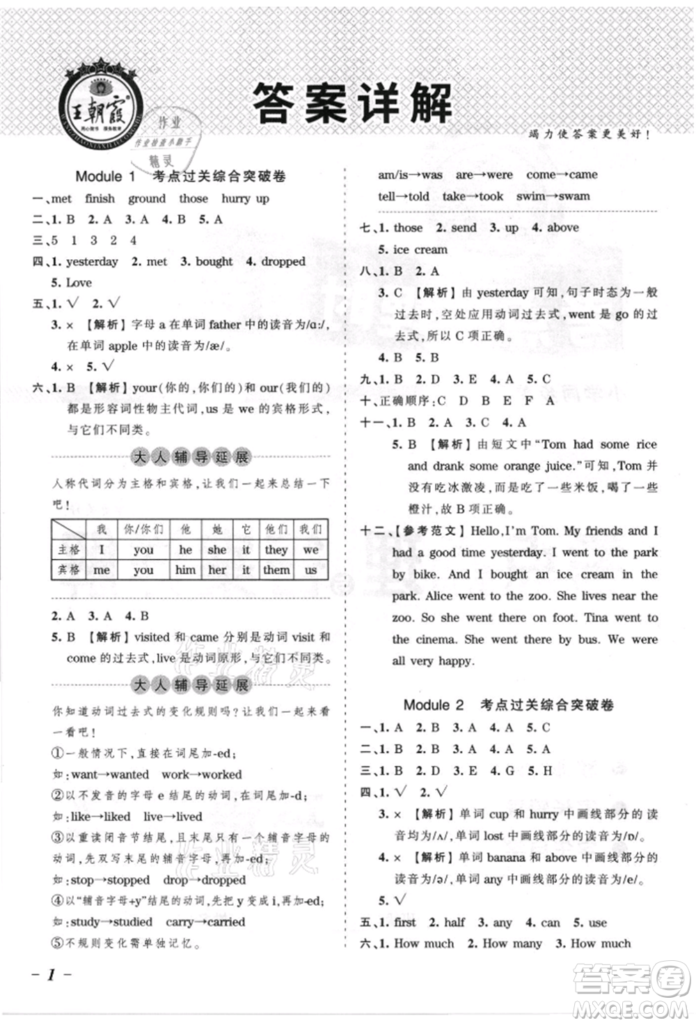 江西人民出版社2021王朝霞考點梳理時習(xí)卷五年級上冊英語外研版參考答案