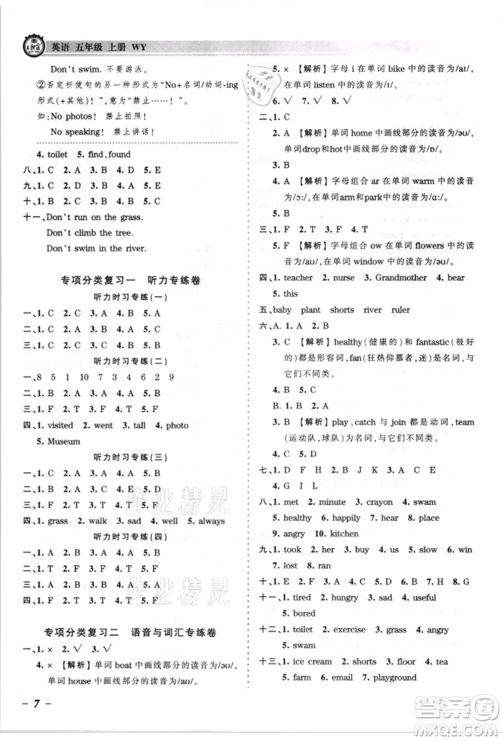 江西人民出版社2021王朝霞考點梳理時習(xí)卷五年級上冊英語外研版參考答案