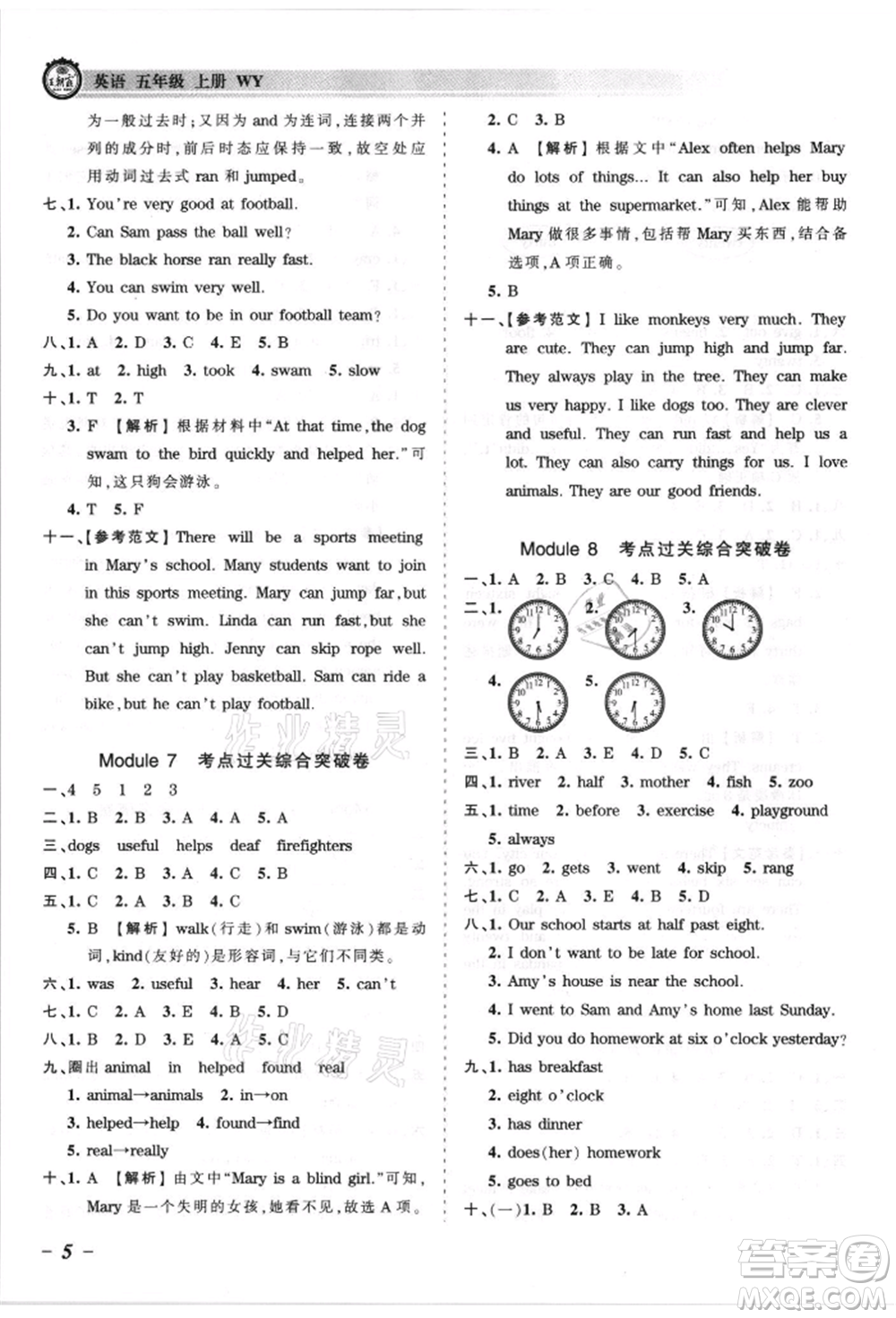 江西人民出版社2021王朝霞考點梳理時習(xí)卷五年級上冊英語外研版參考答案