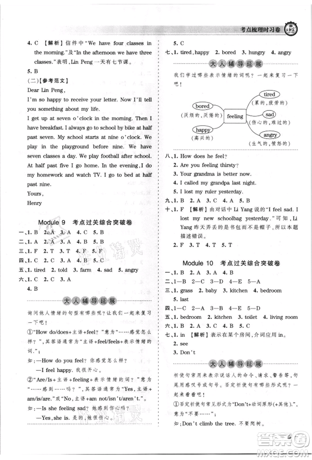 江西人民出版社2021王朝霞考點梳理時習(xí)卷五年級上冊英語外研版參考答案