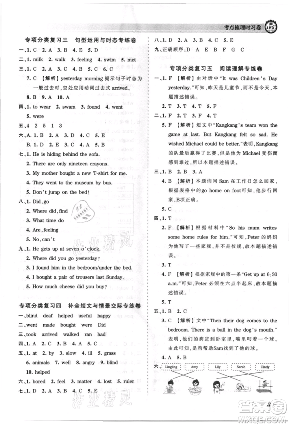 江西人民出版社2021王朝霞考點梳理時習(xí)卷五年級上冊英語外研版參考答案