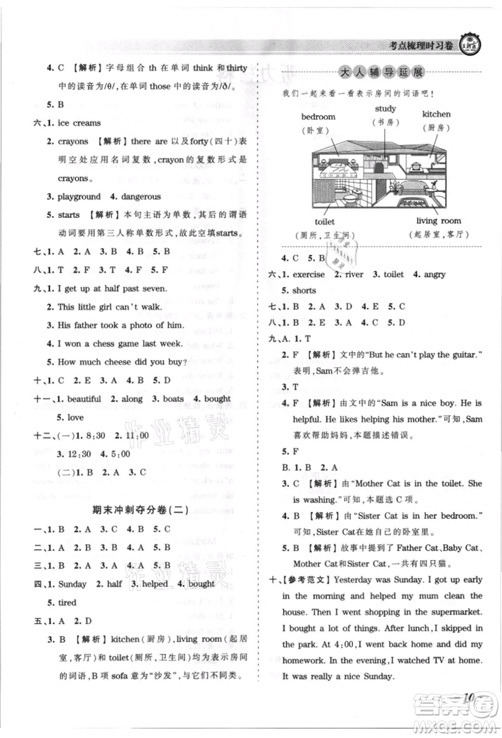江西人民出版社2021王朝霞考點梳理時習(xí)卷五年級上冊英語外研版參考答案
